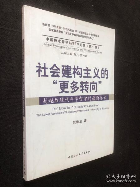 社会建构主义的“更多转向”