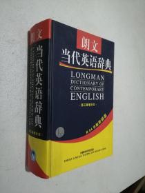 朗文当代英语辞典第三版 增补本