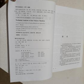 期货市场技术分析：期（现）货市场、股票市场、外汇市场、利率（债券）市场之道