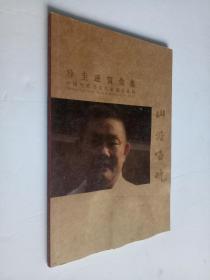 山塘唱晚.徐圭逊贺岁集