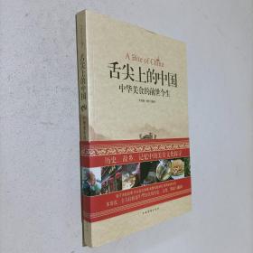 舌尖上的中国：中华美食的前世今生