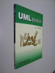 UML面向对象分析