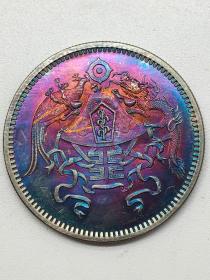 精品五彩老银元中华民国十五年龙凤纪念币
