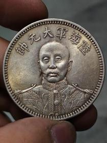 传世银元陆海军大元帅中华民国十五年.