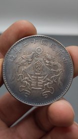彩光老银元中华民国十二年造龙凤壹圆.