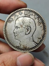 传世流通古老银元中华民国十八年三帆壹圆.