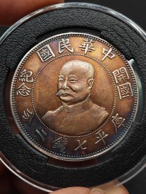 彩中华民国黎元洪左右开国纪念库平七钱二分