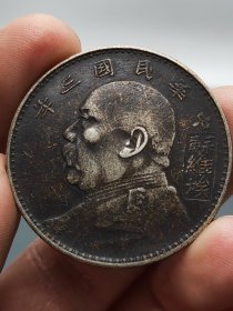 酱彩老银元中华民国三年袁世凯苏维埃嘉禾壹圆.