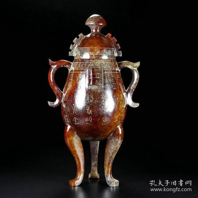 战国汉代和田玉双耳三腿铭文鼎炉