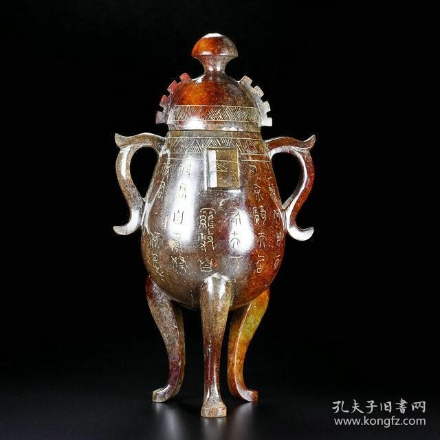 战国汉代和田玉双耳三腿铭文鼎炉