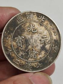 古老银元北洋造34光绪元宝库平七钱二分