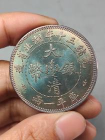 蓝五彩老银元光绪三十年湖北省造大清银币库平一两