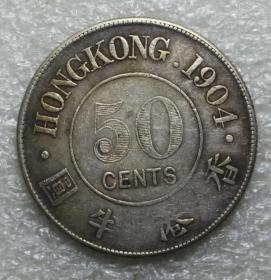 老银元爱德华七世香港半圆1904