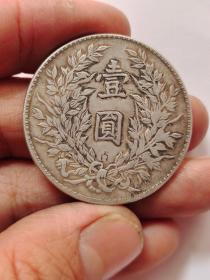 磨损老银元中华民国三年袁世凯像三角圆