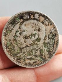 黑窖藏老银元中华民国三年袁大头苏维埃嘉禾壹圆.