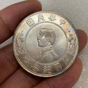 卷彩五彩原光老银元中华民国开国纪念币孙小头下五星..