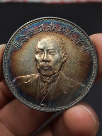 环彩老银元段祺瑞中华民国执政纪念币.