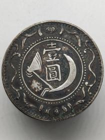 黑窖藏老银元中国苏维埃造列宁像壹圆机制币.