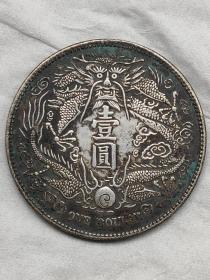 黑窖藏老银元大清银币宣统三年短须龙壹圆机制币.