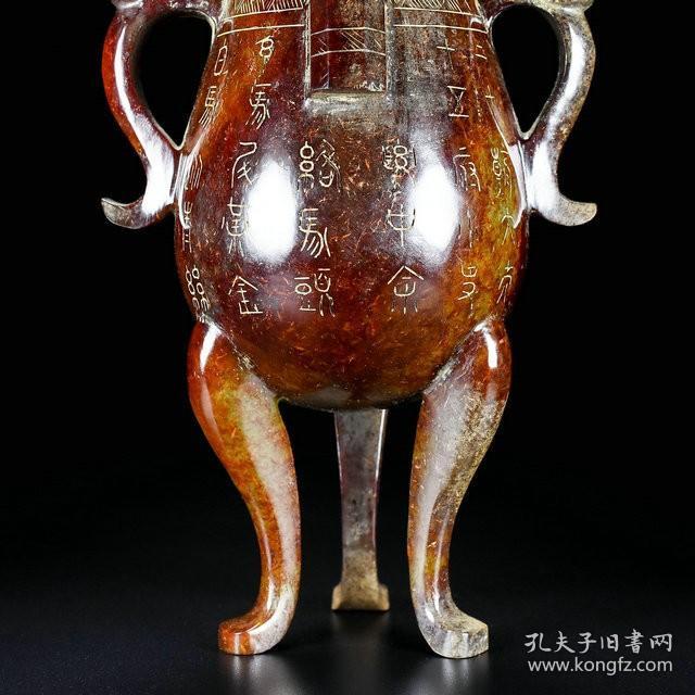 战国汉代和田玉双耳三腿铭文鼎炉