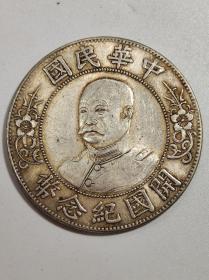 黄油光老银元黎元洪无帽中华民国开国纪念币.