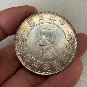 卷彩五彩原光老银元中华民国开国纪念币孙小头上五星..