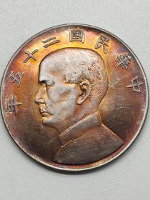 精品五彩老银元中华民国二十五年船洋