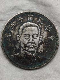黑窖藏古老银元中华民国十五年孙中山麦穗壹圆