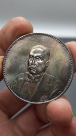 彩光老银元徐世昌中华民国十年九月仁寿同登纪念币.