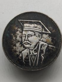 黑窖藏老银元黄兴博士帽壹圆.