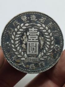 黑窖藏老银元新疆省造币厂铸民国卅八年壹圆1949机制币.