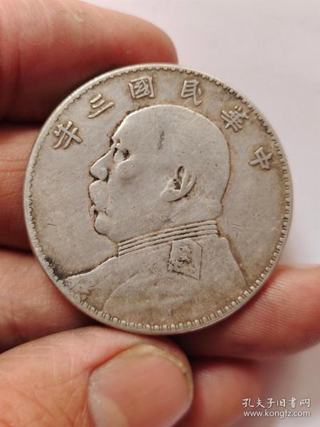 磨损老银元中华民国三年袁世凯像三角圆