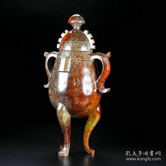 战国汉代和田玉双耳三腿铭文鼎炉