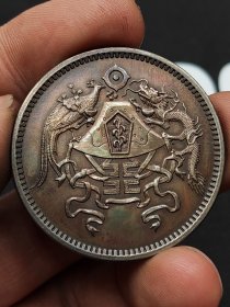 彩中华民国十五年龙凤壹圆