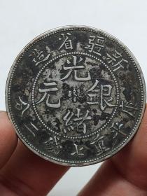 古老银元新疆省造光绪银元库平七钱二分龙洋