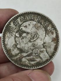 老银元私版币九年袁大头