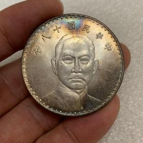 卷彩五彩原光老银元中华民国十八年孙中山正面像三帆船洋..