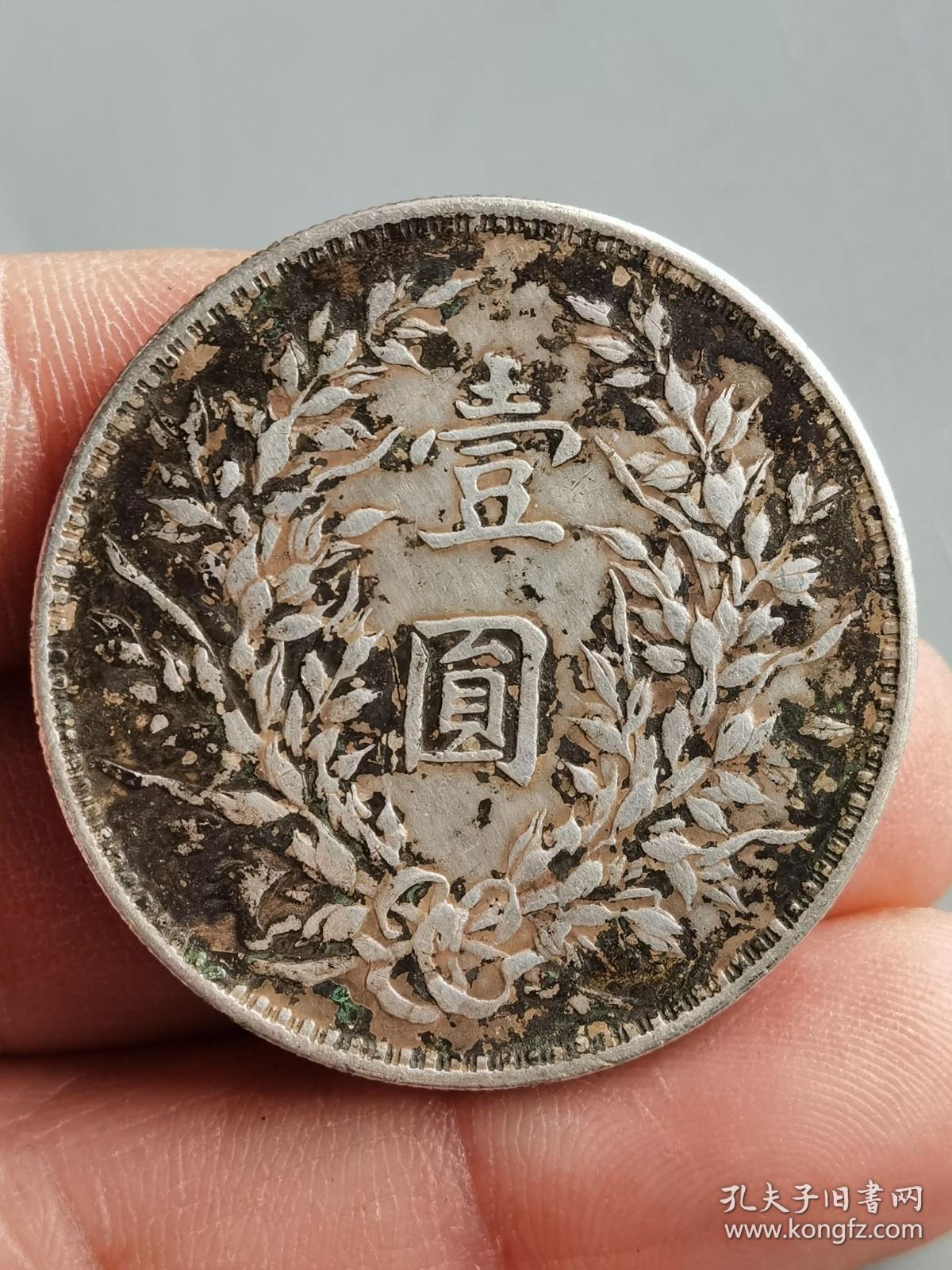 黑窖藏老银元中华民国三年袁大头苏维埃嘉禾壹圆.