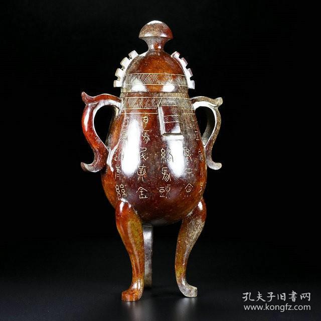 战国汉代和田玉双耳三腿铭文鼎炉