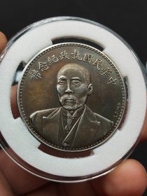 彩中华民国执政纪念币段祺瑞和平英文签字版