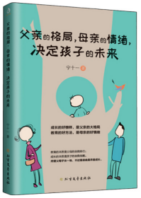 父亲的格局，母亲的情绪，决定孩子的未来