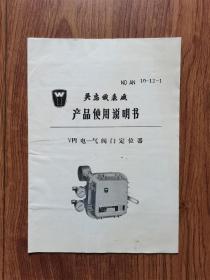 VPI电器阀门定位器产品使用说明书