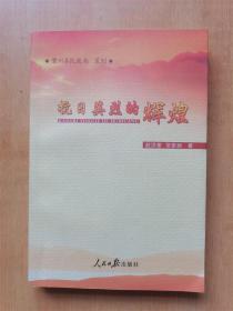 抗日英烈的辉煌