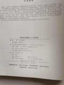 数码单反摄影从入门到精通（附光盘）