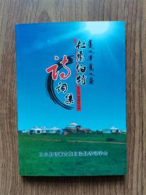 杜尔伯特诗词集