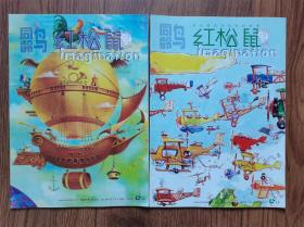 同龄鸟 红松鼠2013年（1月下，5月下）