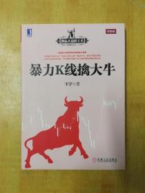 暴力K线擒大牛