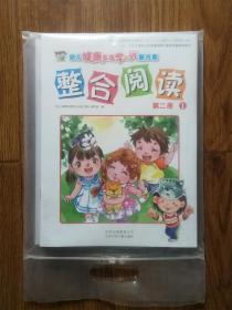 幼儿健康发展学与玩新方案整合阅读 第二册（套装全新，5册全，带游戏卡）