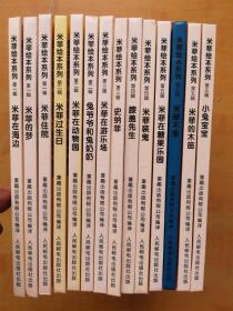 米菲绘本系列（14册合售）