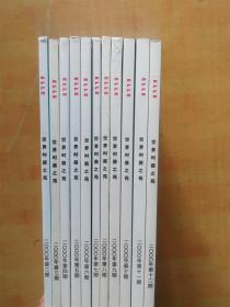 世界时装之苑2000年（2-12期）11册合售